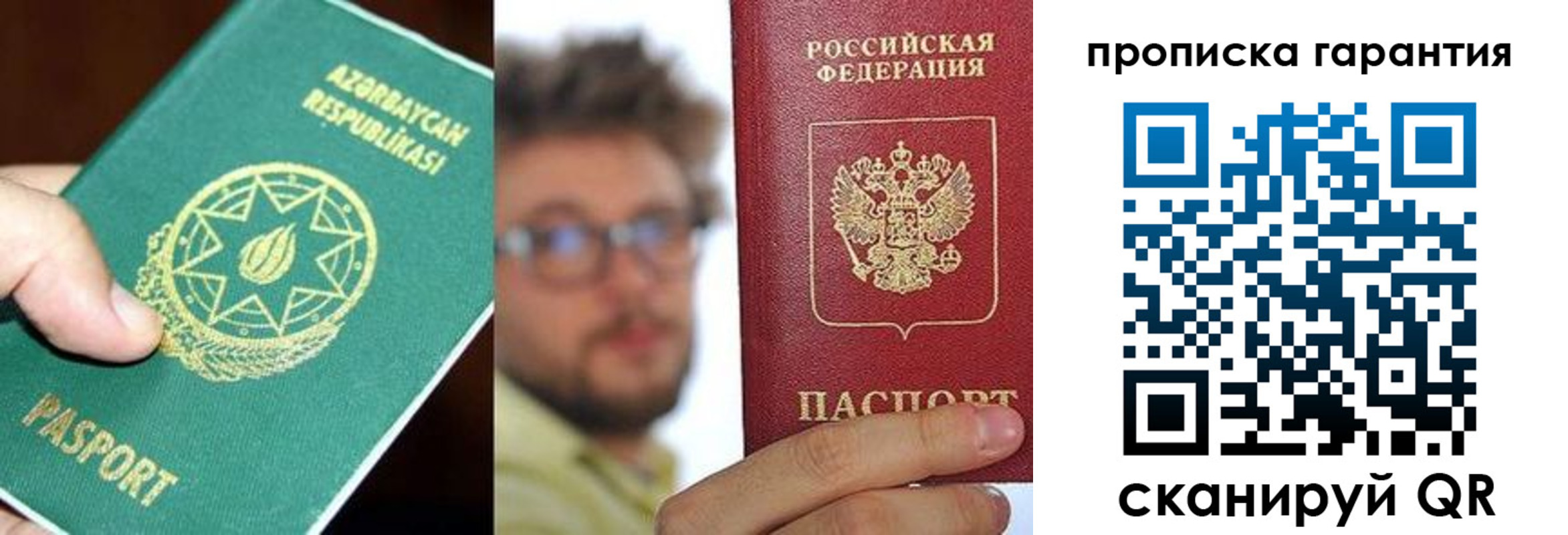 временная регистрация гарантия в Сергиевом Посаде