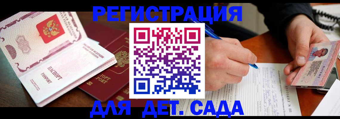 прописка ребенка в Сергиевом Посаде