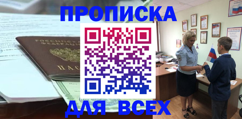 прописка паспорт в Сергиевом Посаде